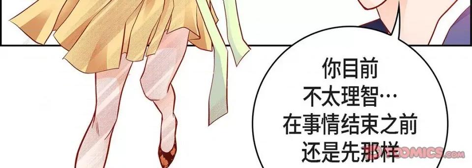 献给心脏 献给心脏-第 106 话 第51页
