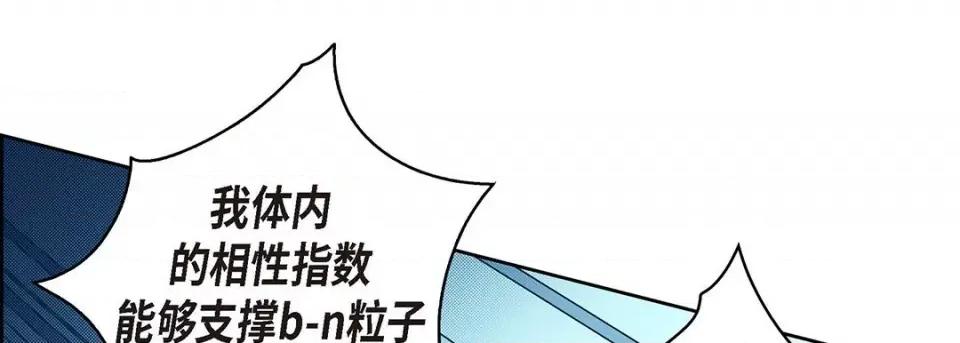 献给心脏 献给心脏-第 106 话 第73页