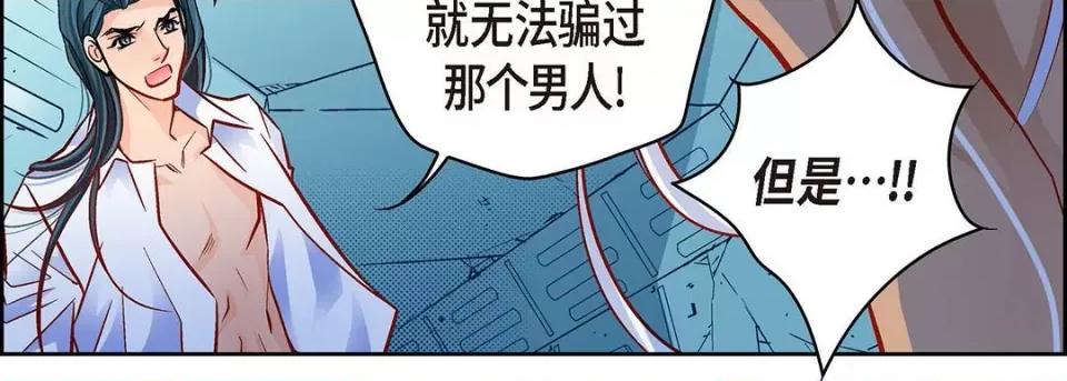 献给心脏 献给心脏-第 106 话 第119页