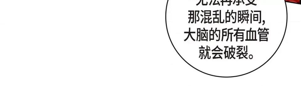 献给心脏 献给心脏-第 106 话 第144页