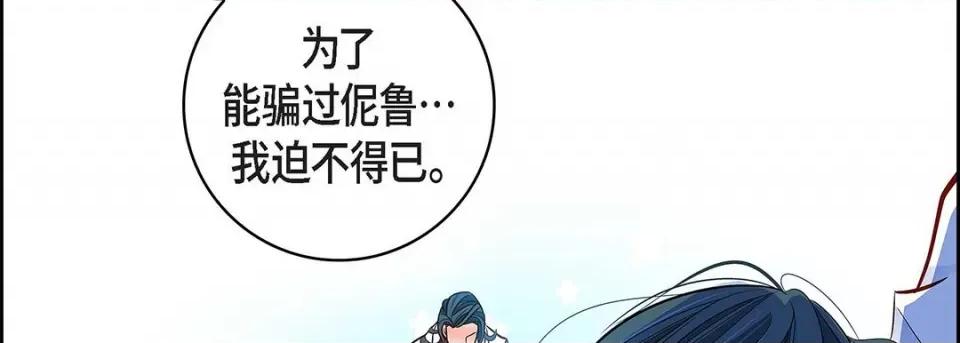 献给心脏 献给心脏-第 107 话 第86页