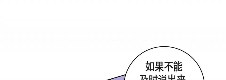 献给心脏 献给心脏-第 107 话 第113页