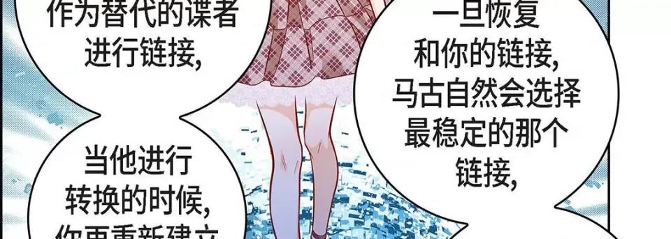 献给心脏 献给心脏-第 107 话 第143页