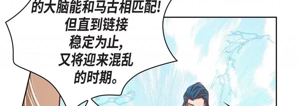 献给心脏 献给心脏-第 108 话 第14页