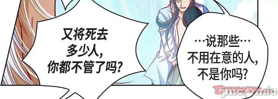献给心脏 献给心脏-第 108 话 第15页