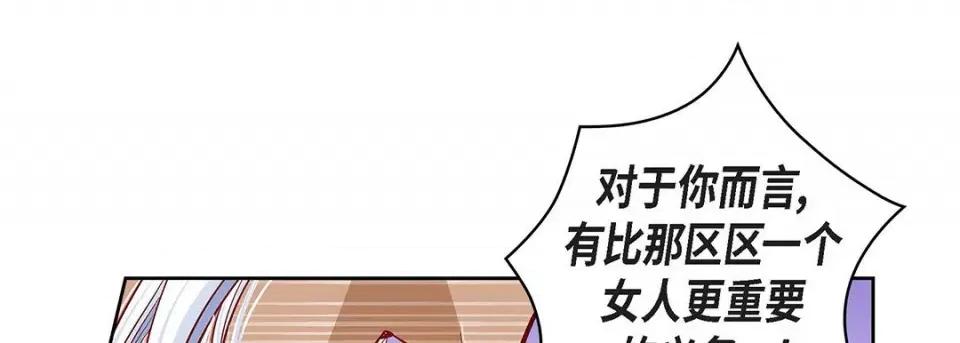 献给心脏 献给心脏-第 108 话 第17页