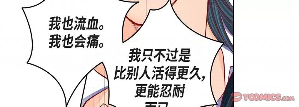 献给心脏 献给心脏-第 108 话 第27页