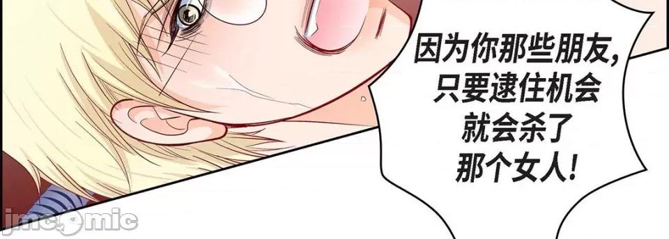 献给心脏 献给心脏-第 108 话 第35页