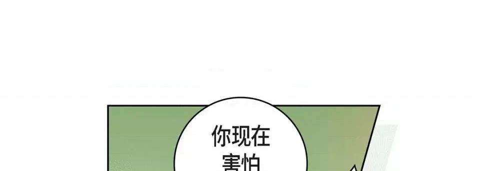 献给心脏 献给心脏-第 108 话 第41页