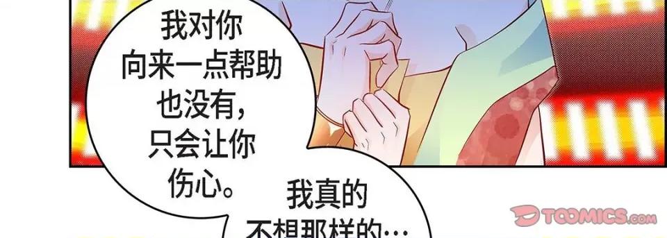献给心脏 献给心脏-第 108 话 第159页
