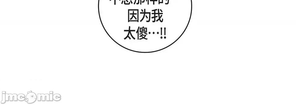 献给心脏 献给心脏-第 108 话 第160页