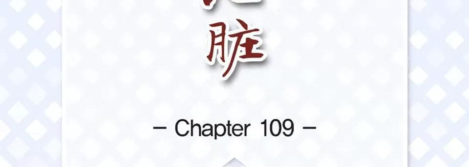 献给心脏 献给心脏-第 109 话 第7页