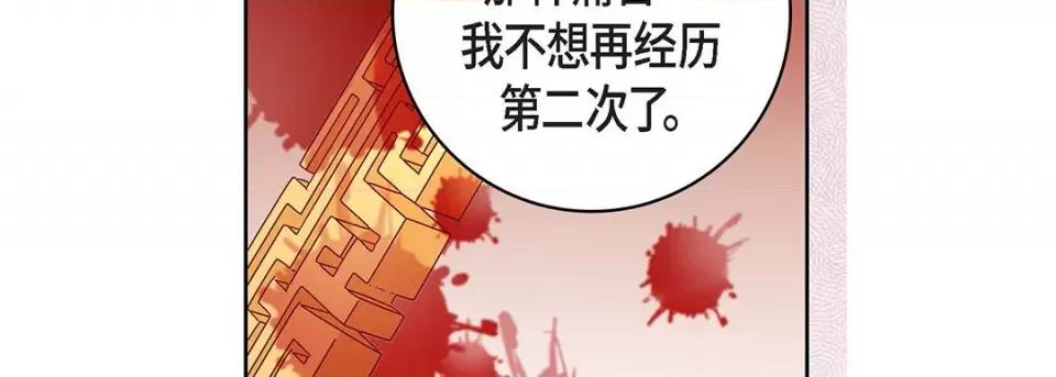 献给心脏 献给心脏-第 109 话 第11页