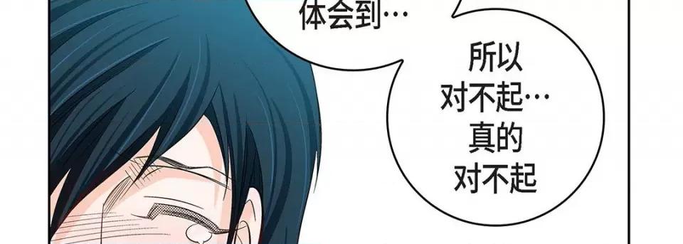 献给心脏 献给心脏-第 109 话 第14页