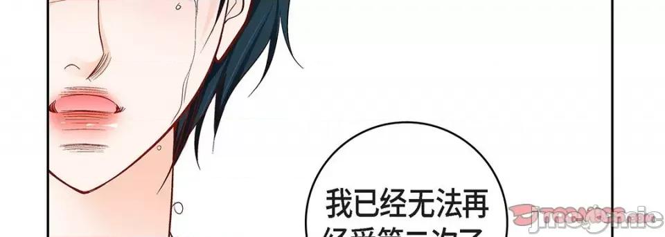 献给心脏 献给心脏-第 109 话 第15页