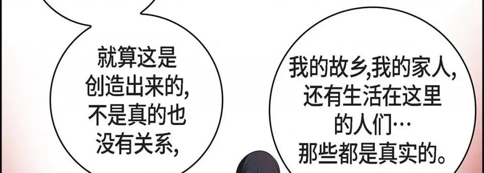 献给心脏 献给心脏-第 109 话 第22页