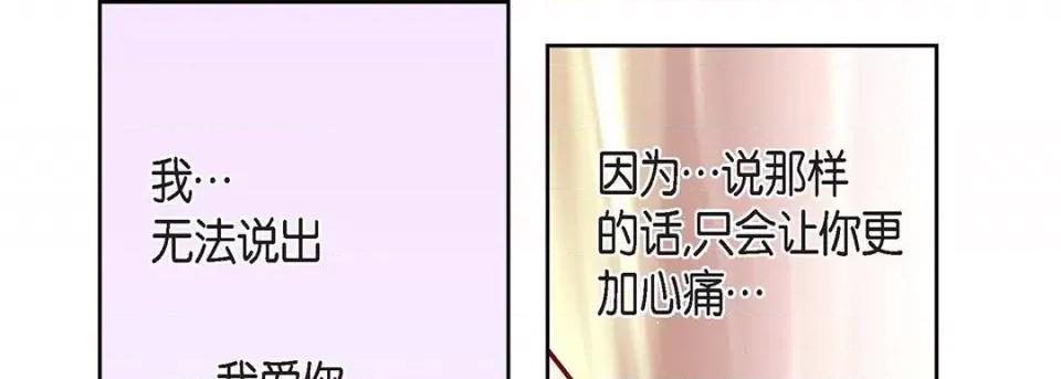 献给心脏 献给心脏-第 109 话 第61页