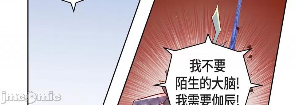 献给心脏 献给心脏-第 109 话 第70页