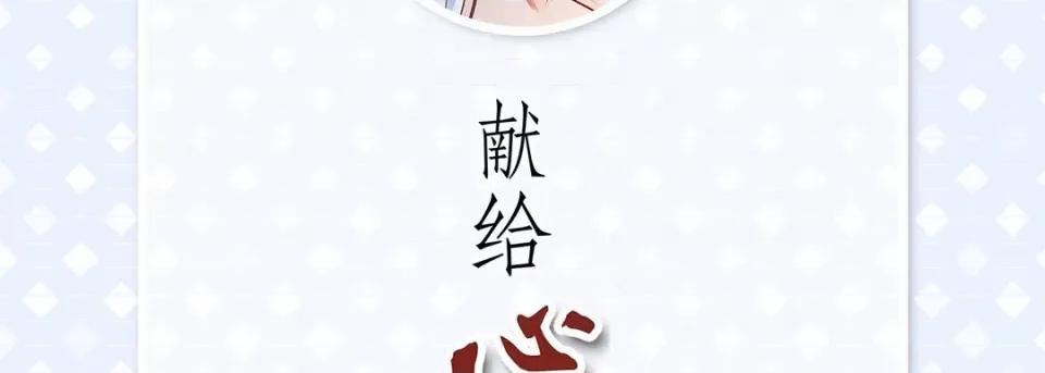 献给心脏 献给心脏-第 110 话 第6页