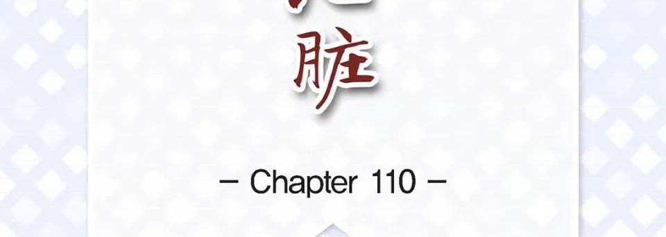 献给心脏 献给心脏-第 110 话 第7页