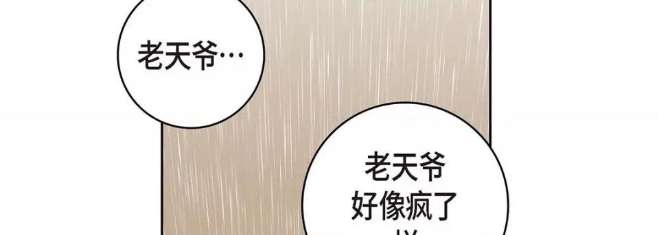 献给心脏 献给心脏-第 110 话 第22页