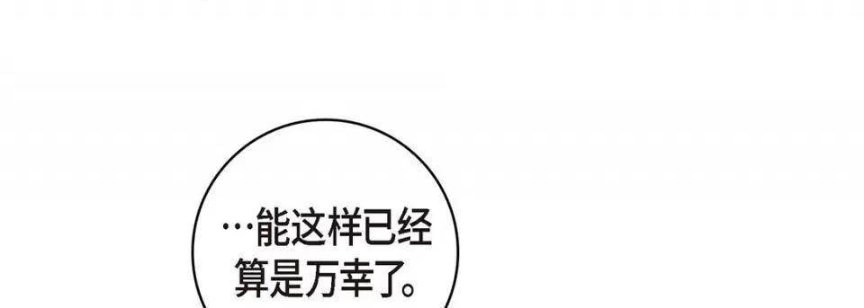 献给心脏 献给心脏-第 110 话 第29页