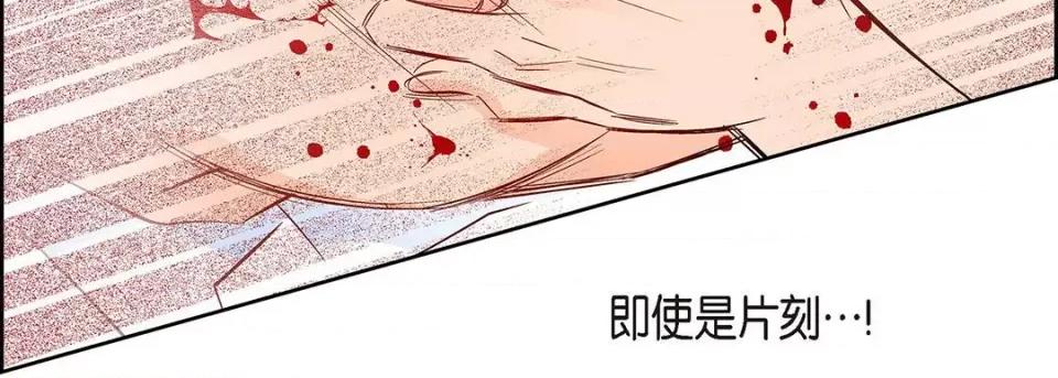 献给心脏 献给心脏-第 110 话 第71页