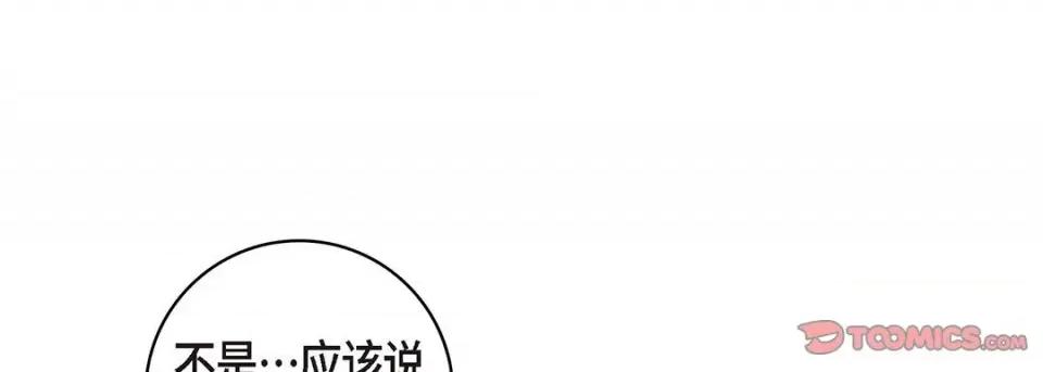 献给心脏 献给心脏-第 110 话 第117页