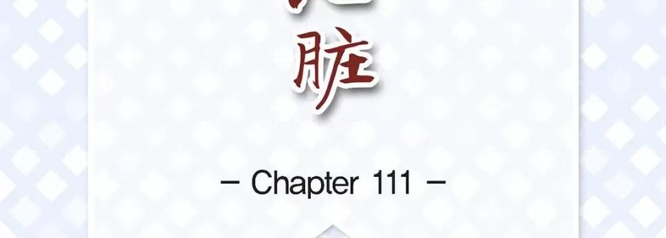 献给心脏 献给心脏-第 111 话 第7页