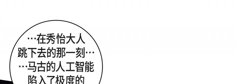 献给心脏 献给心脏-第 111 话 第17页