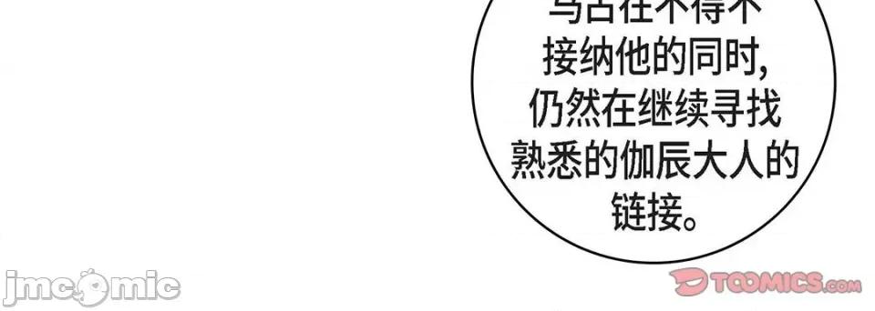 献给心脏 献给心脏-第 111 话 第20页