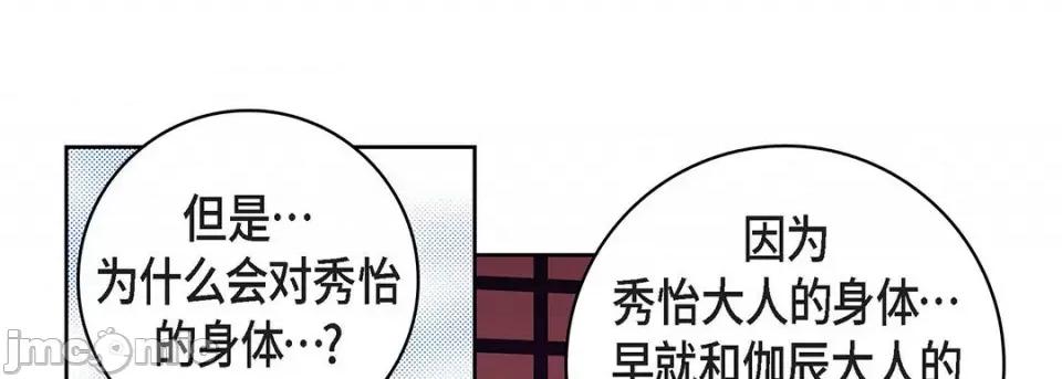 献给心脏 献给心脏-第 111 话 第25页