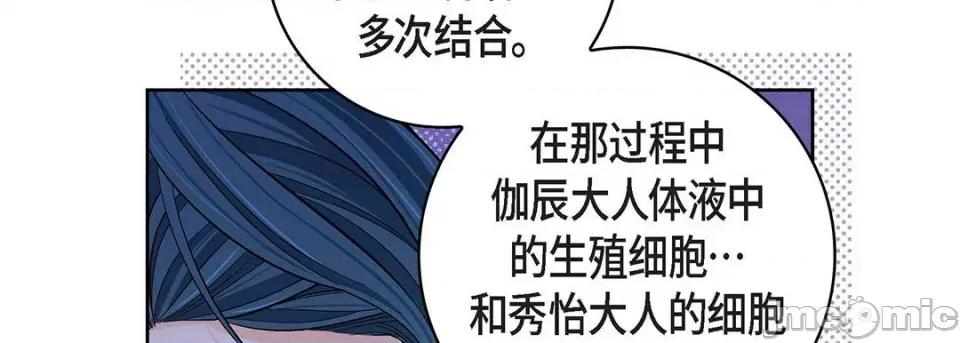 献给心脏 献给心脏-第 111 话 第30页