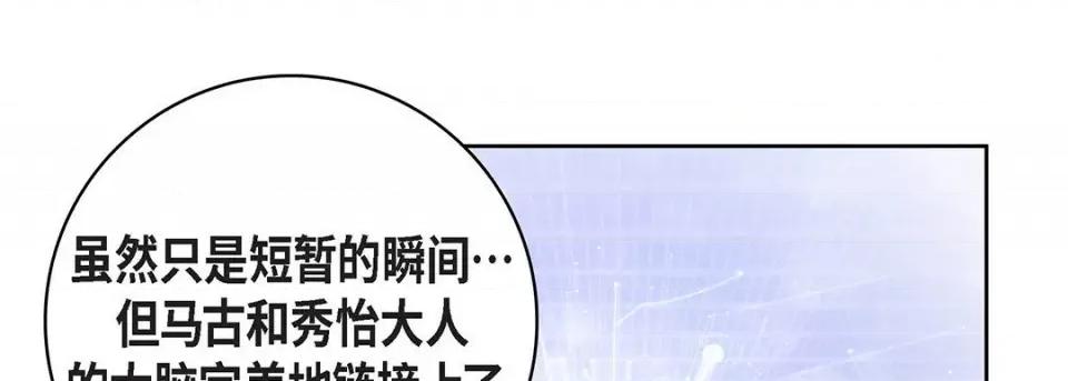 献给心脏 献给心脏-第 111 话 第49页