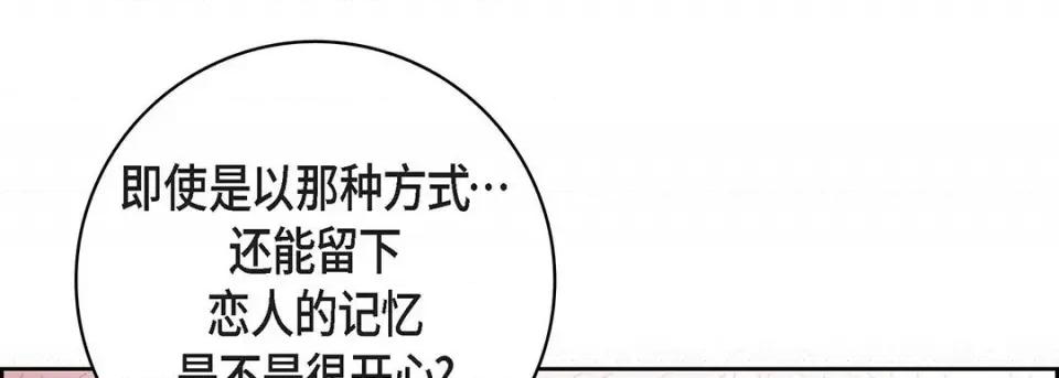 献给心脏 献给心脏-第 111 话 第77页