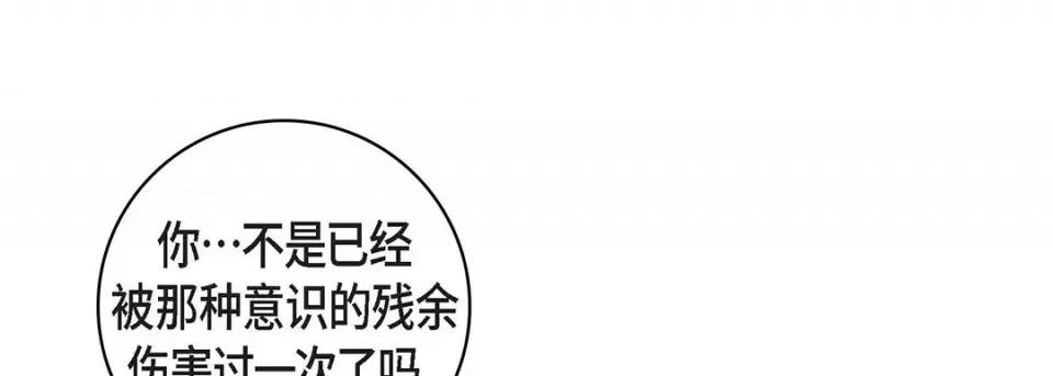献给心脏 献给心脏-第 111 话 第81页