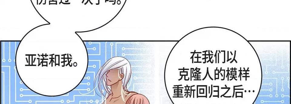 献给心脏 献给心脏-第 111 话 第82页