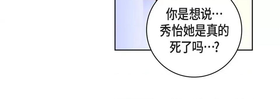 献给心脏 献给心脏-第 111 话 第88页