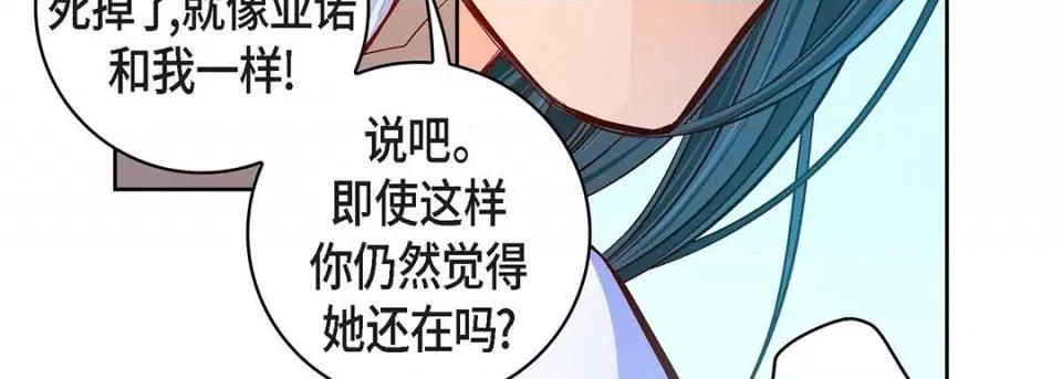 献给心脏 献给心脏-第 111 话 第91页