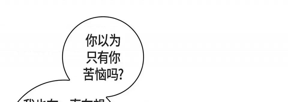 献给心脏 献给心脏-第 111 话 第113页