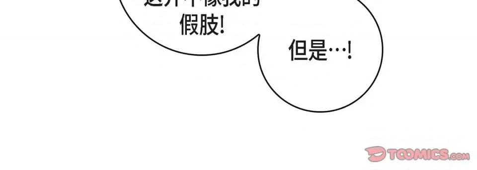 献给心脏 献给心脏-第 111 话 第116页