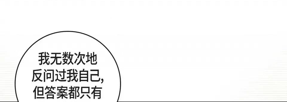 献给心脏 献给心脏-第 111 话 第117页