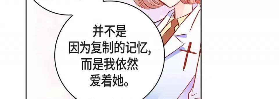 献给心脏 献给心脏-第 111 话 第122页