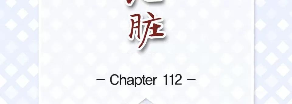献给心脏 献给心脏-第 112 话 第7页
