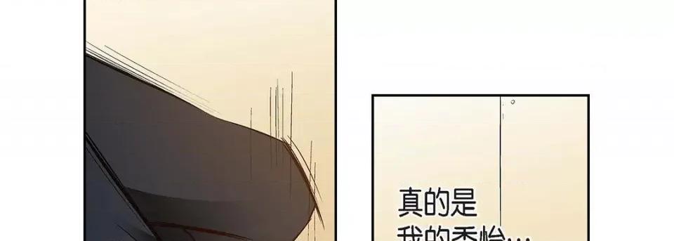 献给心脏 献给心脏-第 112 话 第14页