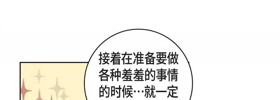 献给心脏 献给心脏-第 112 话 第89页