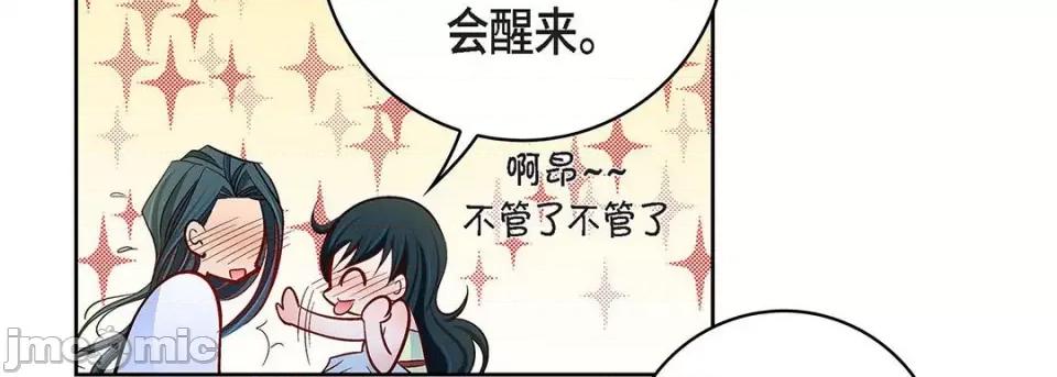 献给心脏 献给心脏-第 112 话 第90页