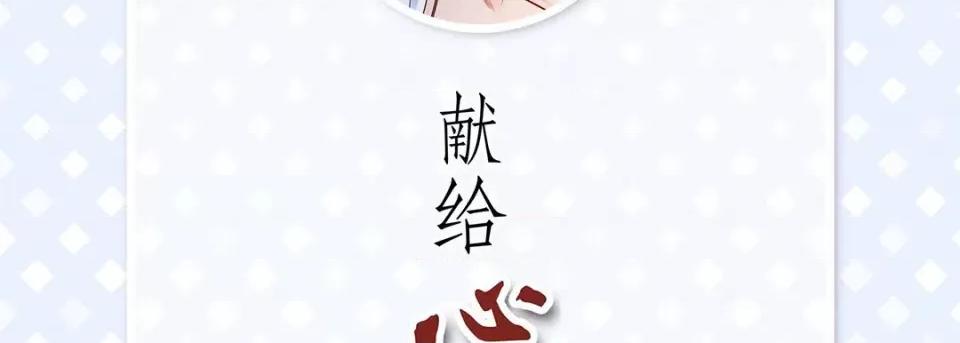 献给心脏 献给心脏-第 113 话 第6页