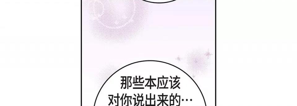献给心脏 献给心脏-第 113 话 第31页