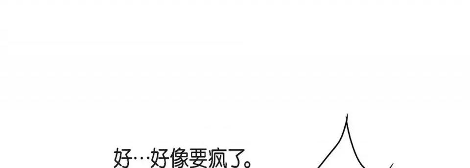 献给心脏 献给心脏-第 113 话 第77页
